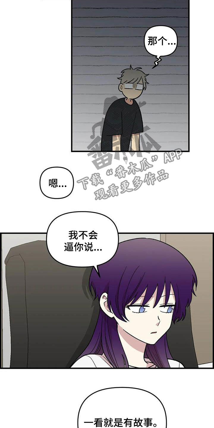 雨后彩虹图片高清漫画,第102章：【第二季】全部告诉你3图