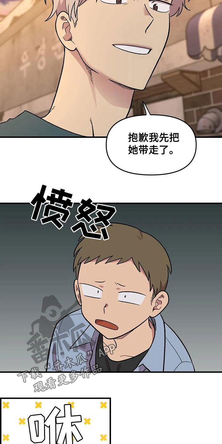 雨花石漫画,第75章：【第二季】实力碾压2图