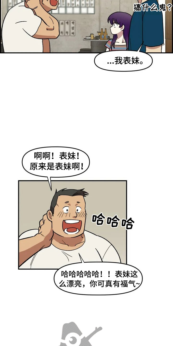 雨后天晴漫画,第14章：救美3图