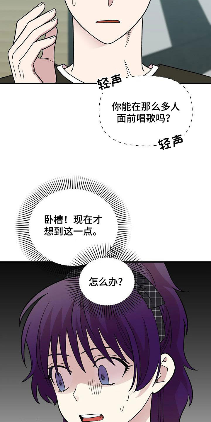 雨声催眠曲深度睡眠漫画,第98章：【第二季】爽约1图
