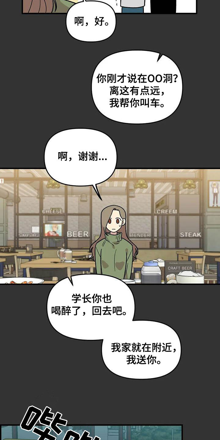 雨后少女漫画,第95章：【第二季】跟踪狂5图