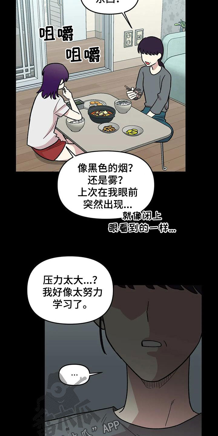 雨声催眠曲深度睡眠漫画,第78章：【第二季】3年前1图