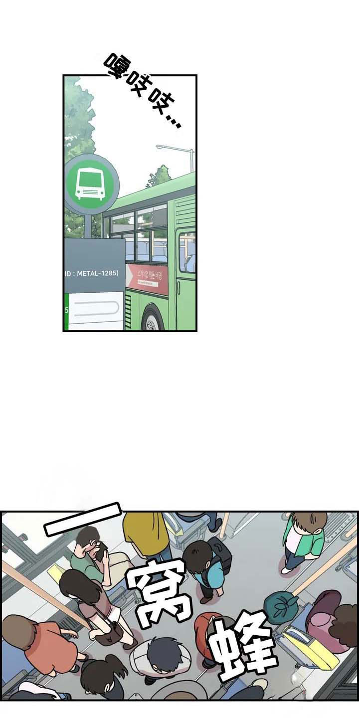 雨后女生版漫画,第22章：坐车5图