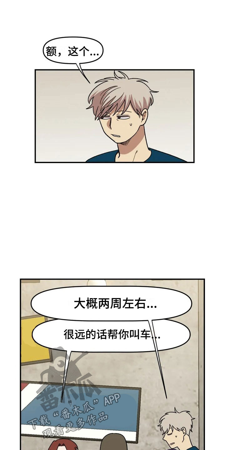 雨后天晴漫画,第13章：谎言1图