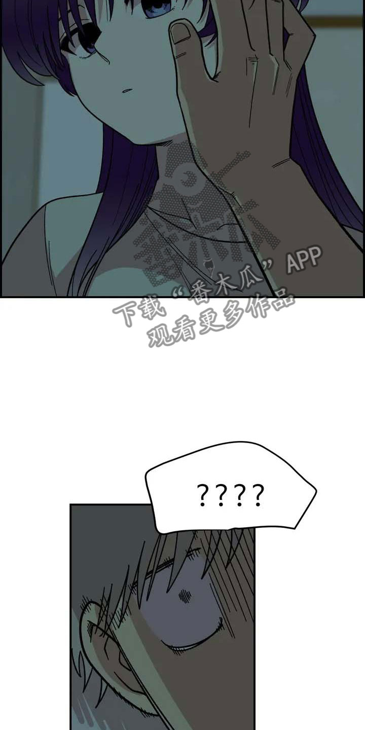 雨后天晴漫画,第6章：夜袭5图