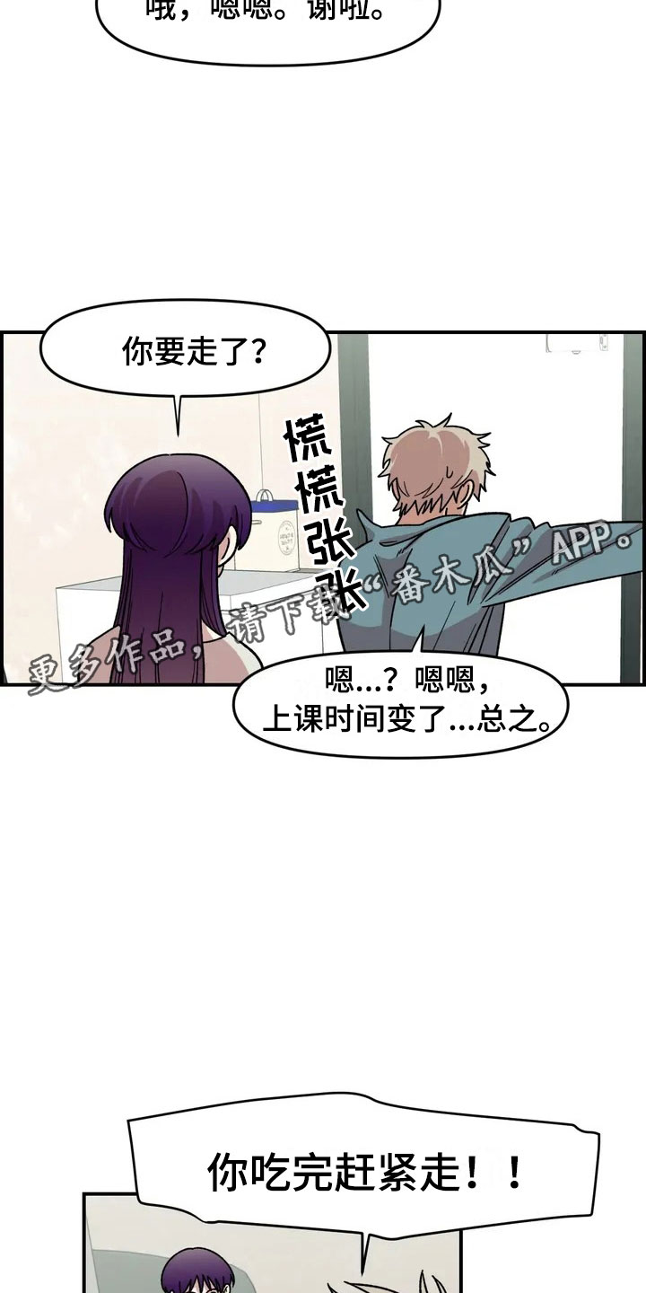 雨花石漫画,第4章：收留1图