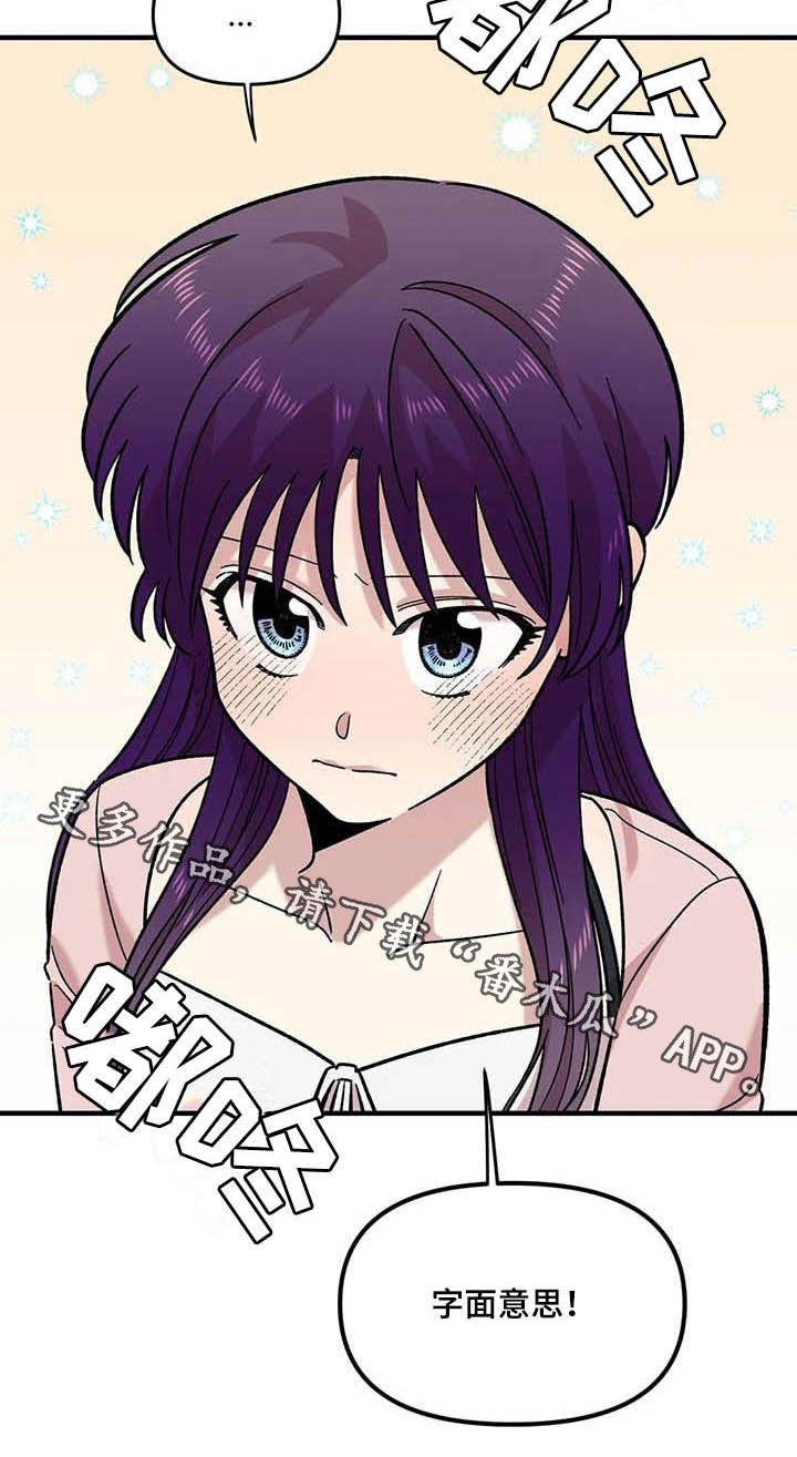 雨后少女漫画,第60章：表白（第一季完结）3图