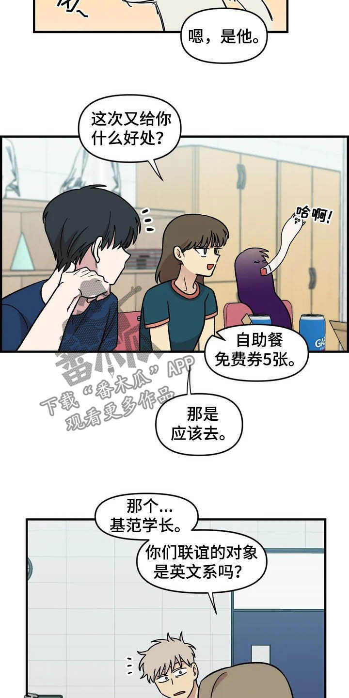 雨后天晴漫画,第40章：真心话大冒险3图
