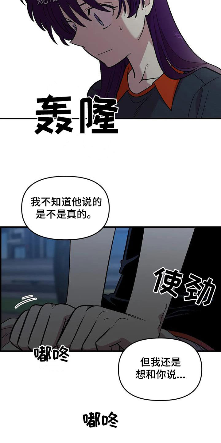 雨后的清晨心情短语漫画,第77章：【第二季】安慰1图
