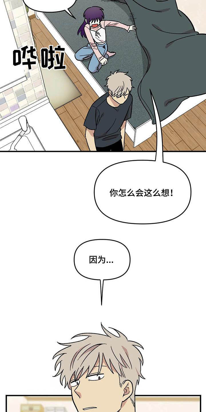 雨后出现大蜗牛别碰漫画,第61章：【第二季】错觉3图