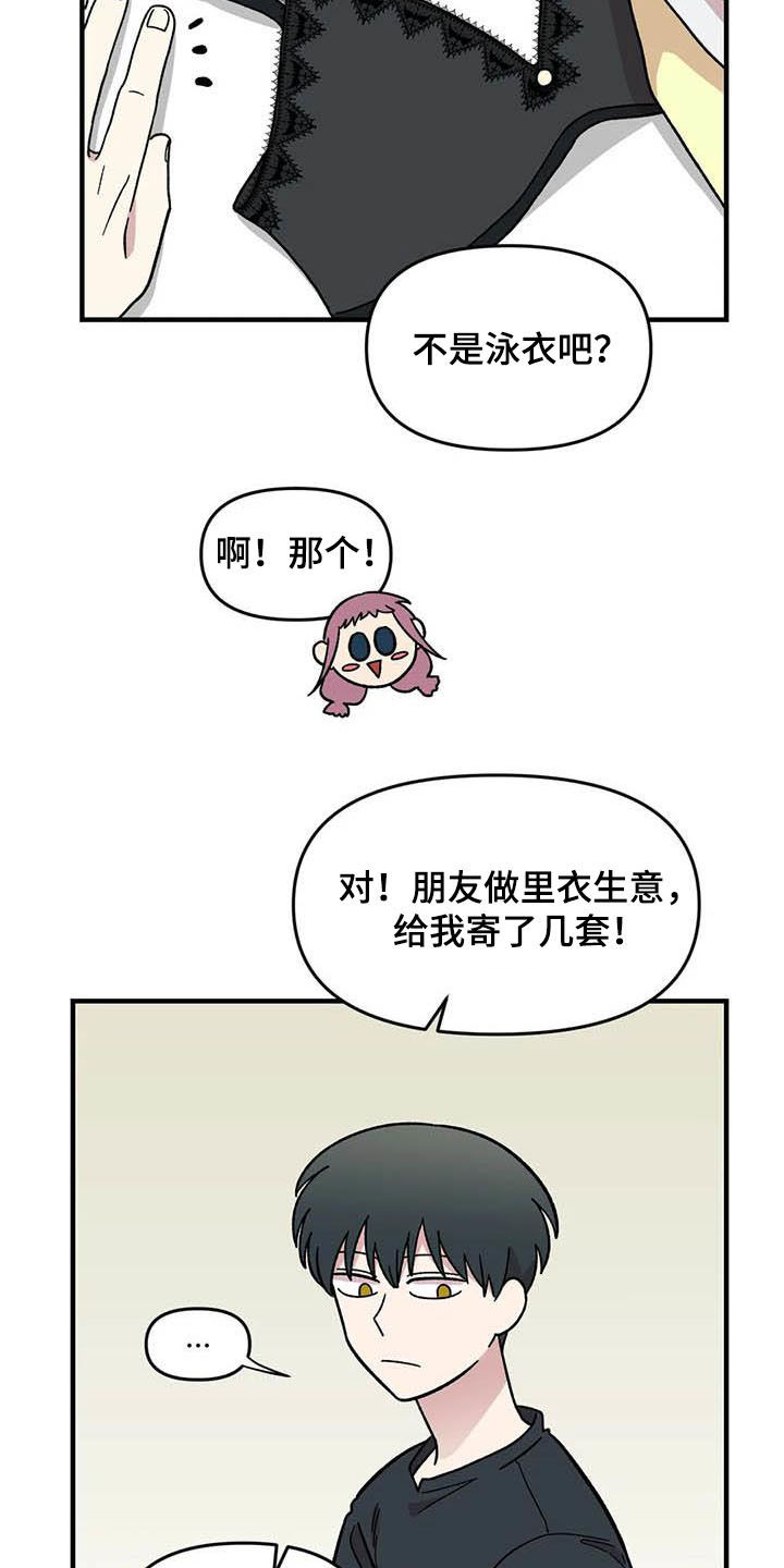 雨后天晴漫画,第57章：慌乱1图