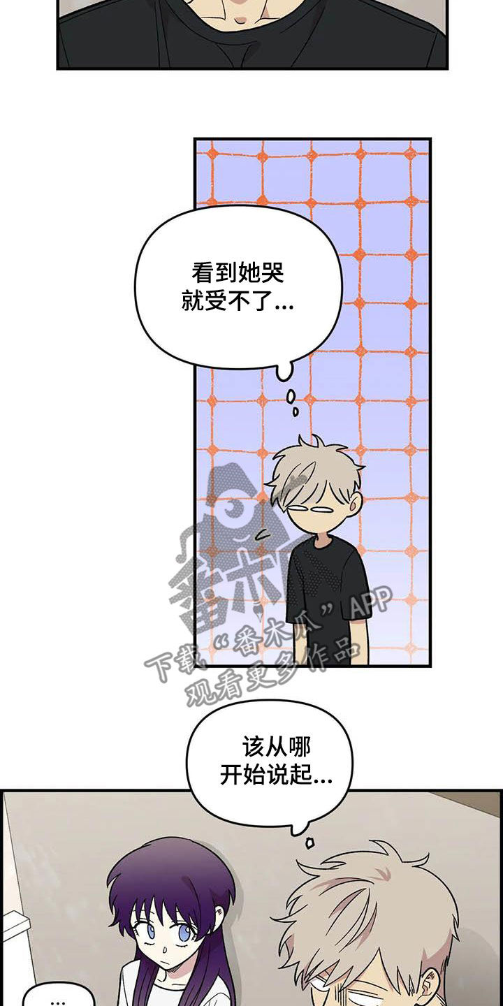 雨声催眠曲深度睡眠漫画,第102章：【第二季】全部告诉你2图