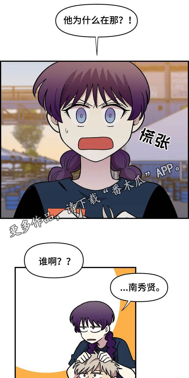 雨后天晴漫画,第36章：搭讪1图