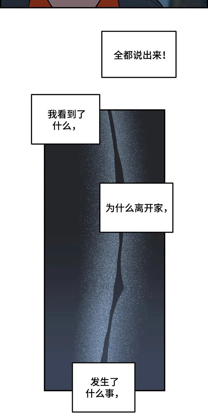 雨花石漫画,第78章：【第二季】3年前5图