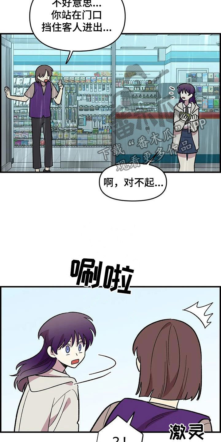 雨花石漫画,第84章：【第二季】你能收留我吗2图