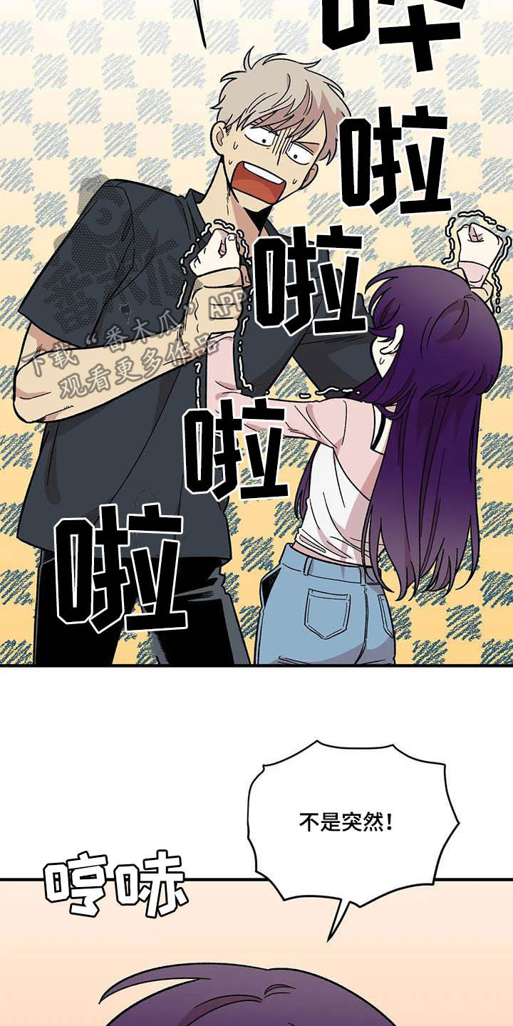 雨花石漫画,第61章：【第二季】错觉4图