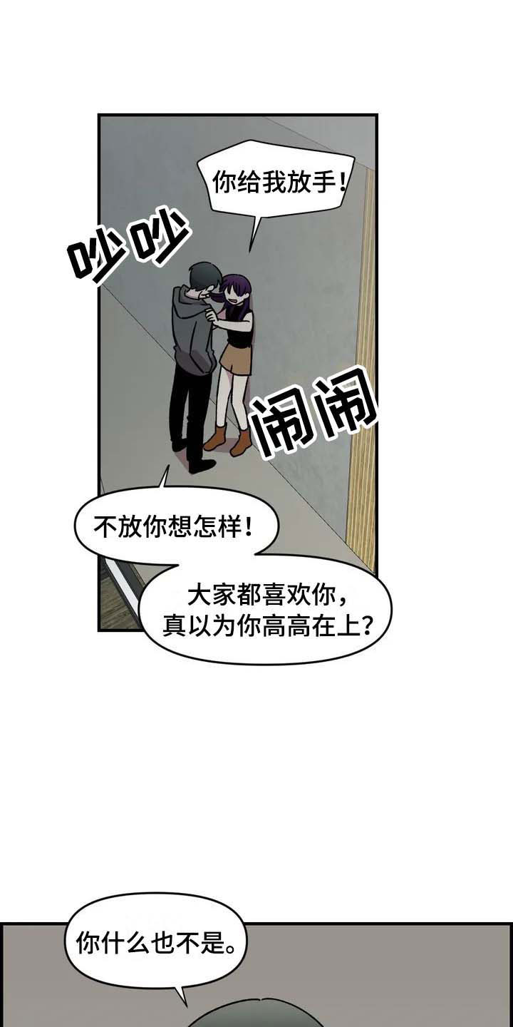 雨后天晴漫画,第26章：威胁4图