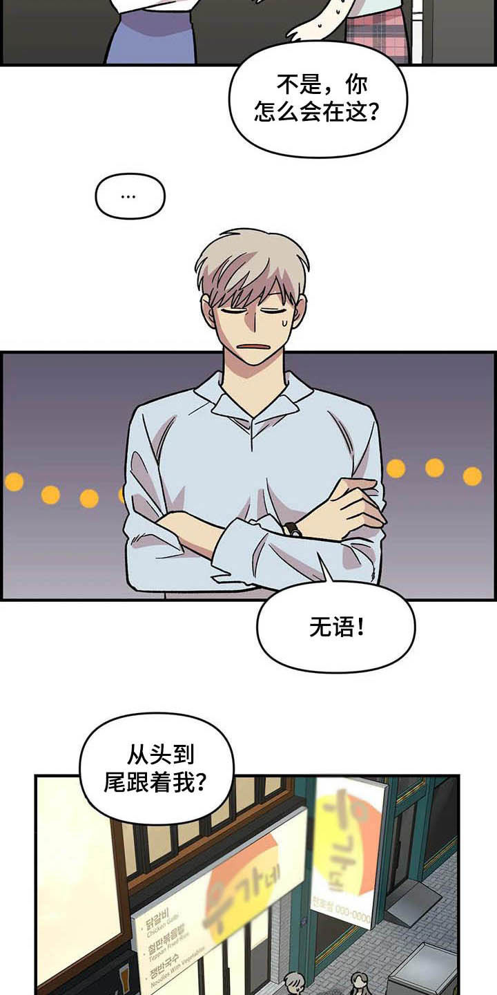 雨后天晴漫画,第51章：礼物2图