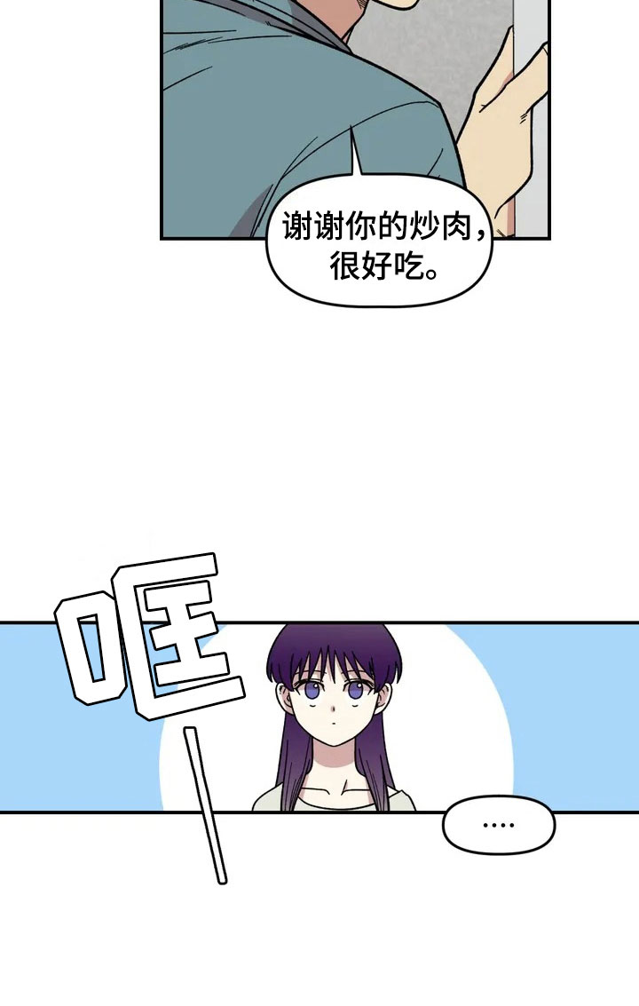 雨花石漫画,第4章：收留3图