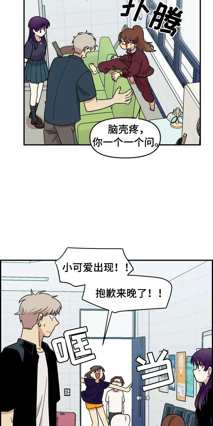 雨后少女漫画,第18章：欢迎仪式2图