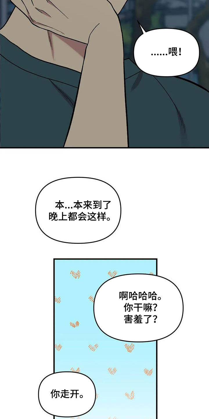雨后少女漫画,第88章：【第二季】康复训练5图