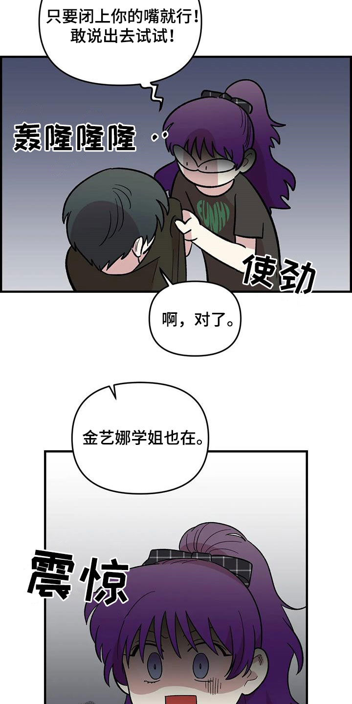 雨花石漫画,第92章：【第二季】坏心思1图