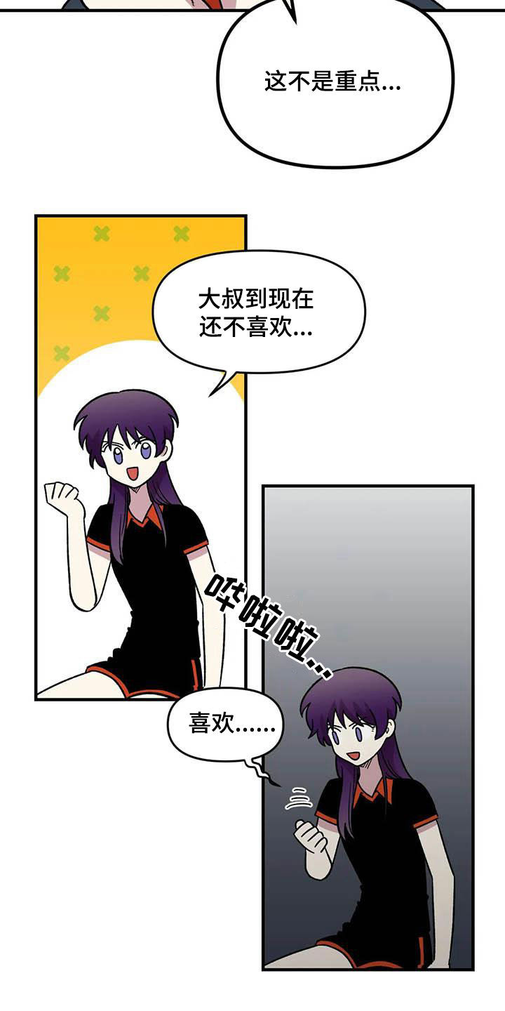 雨花石漫画,第87章：【第二季】出尔反尔4图