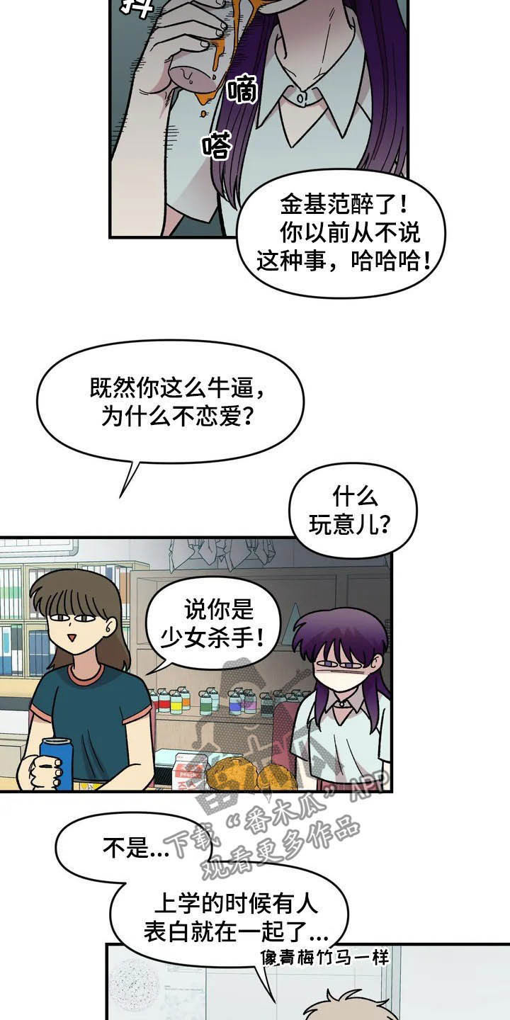 雨后天晴漫画,第40章：真心话大冒险4图