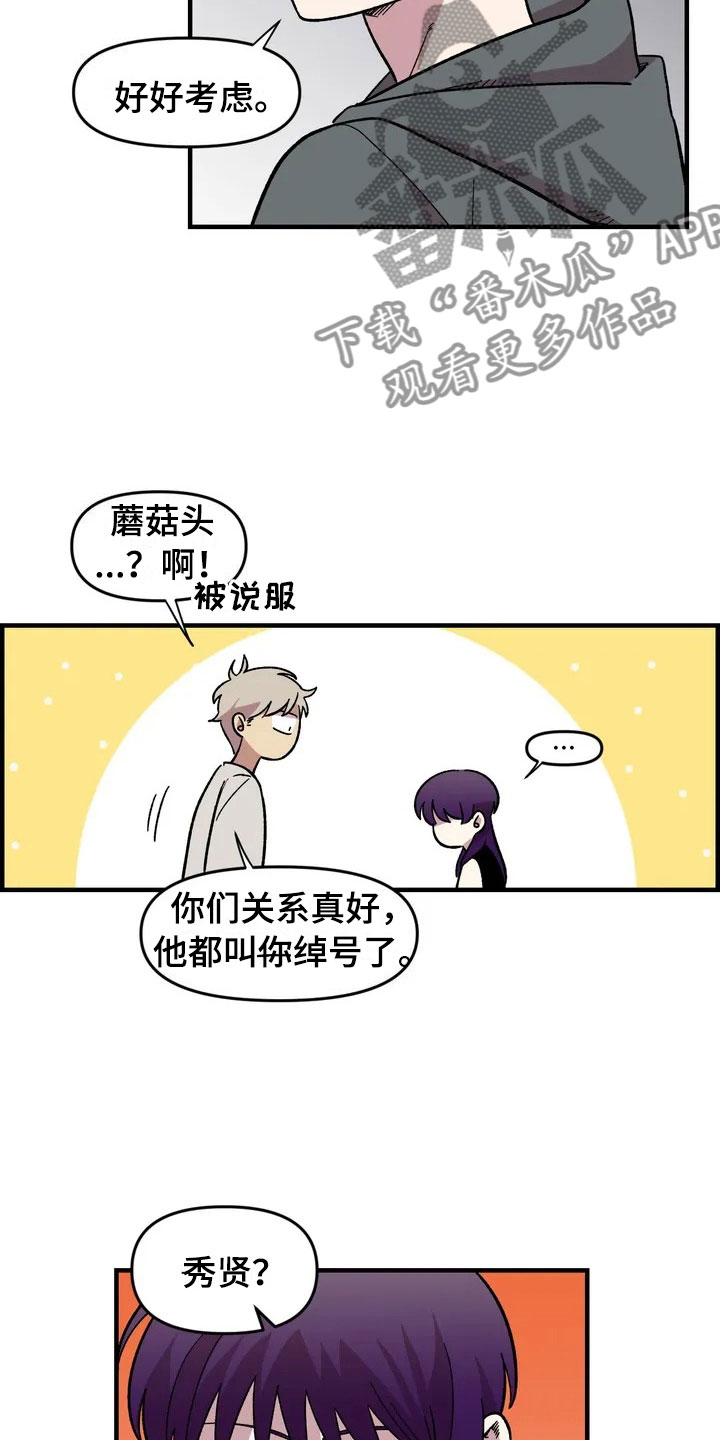 雨后天晴漫画,第27章：担忧4图