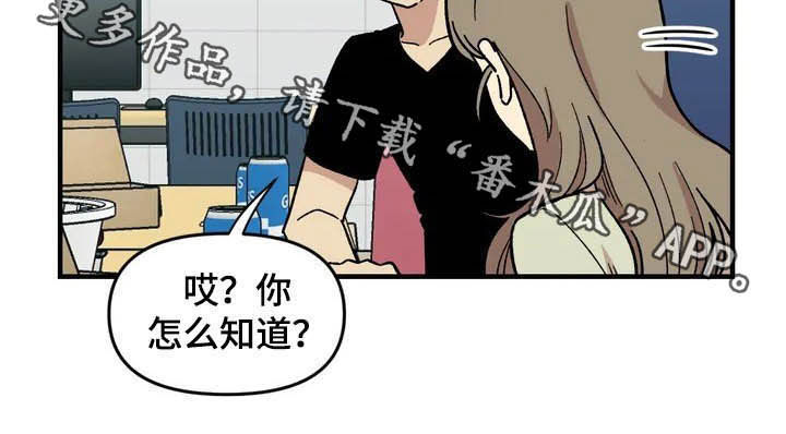 雨后天晴漫画,第40章：真心话大冒险4图