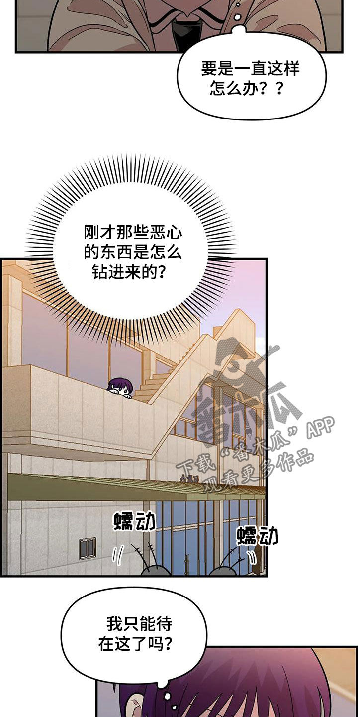 雨后少女漫画,第82章：【第二季】离家出走1图
