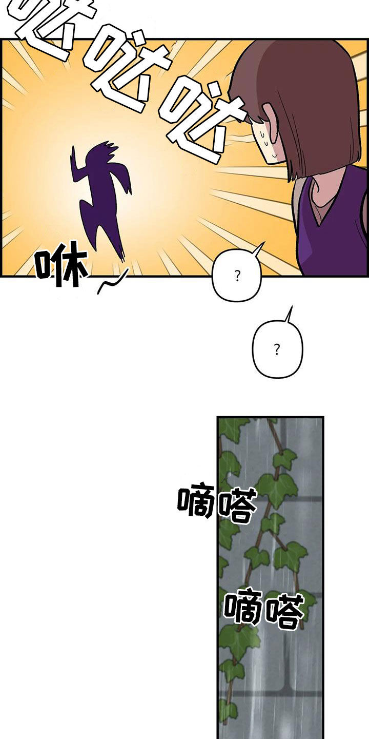 雨花石漫画,第84章：【第二季】你能收留我吗4图