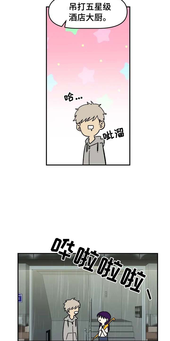雨后天晴漫画,第3章：强闯1图