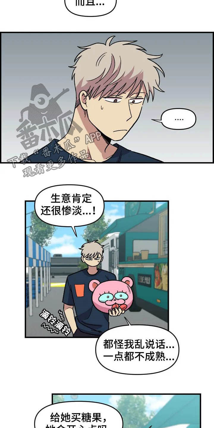 雨后少女漫画,第34章：售罄3图