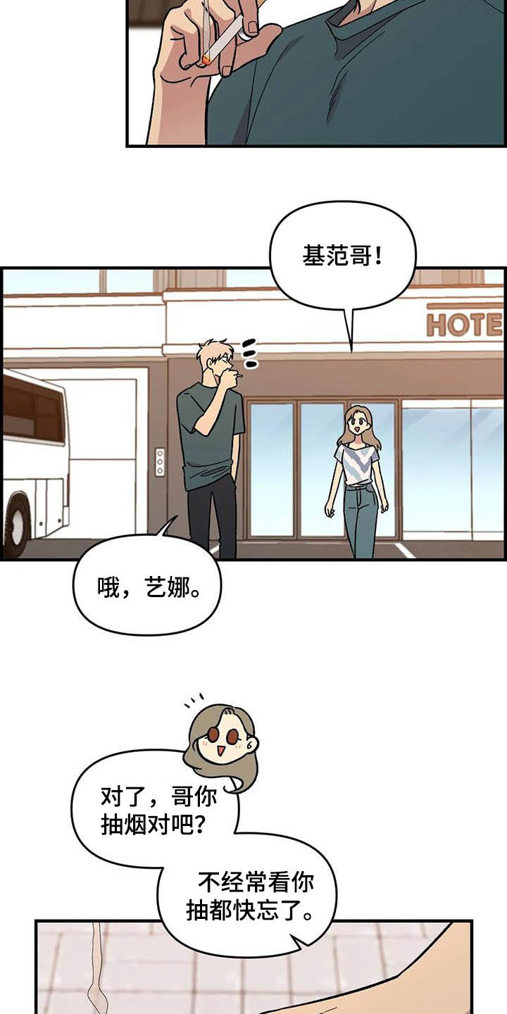雨后故事漫画,第71章：【第二季】该怎么解释3图