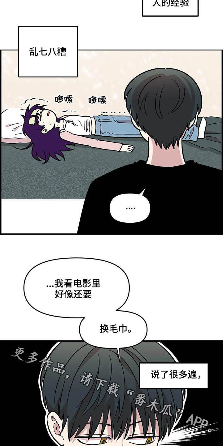 雨后的清晨心情短语漫画,第58章：发烧3图