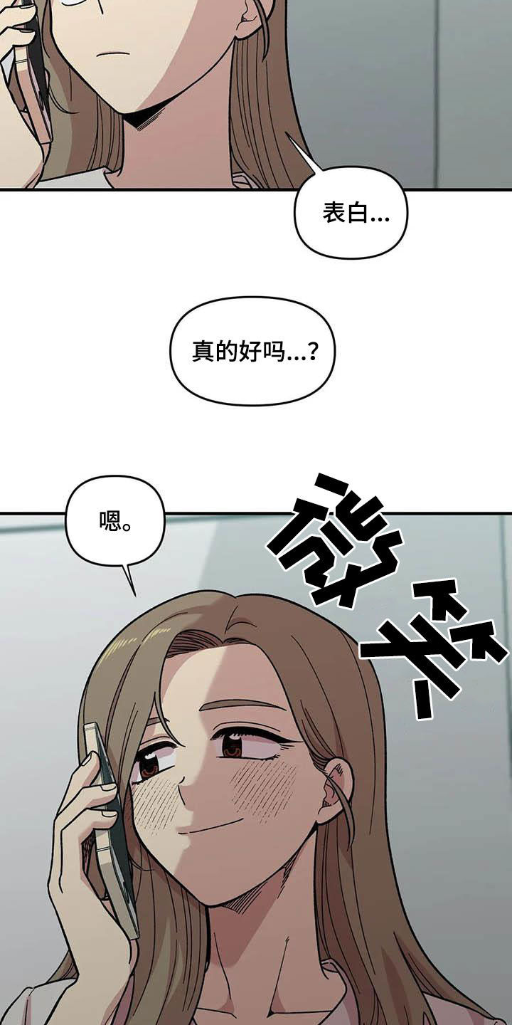 雨后少女漫画,第57章：慌乱3图
