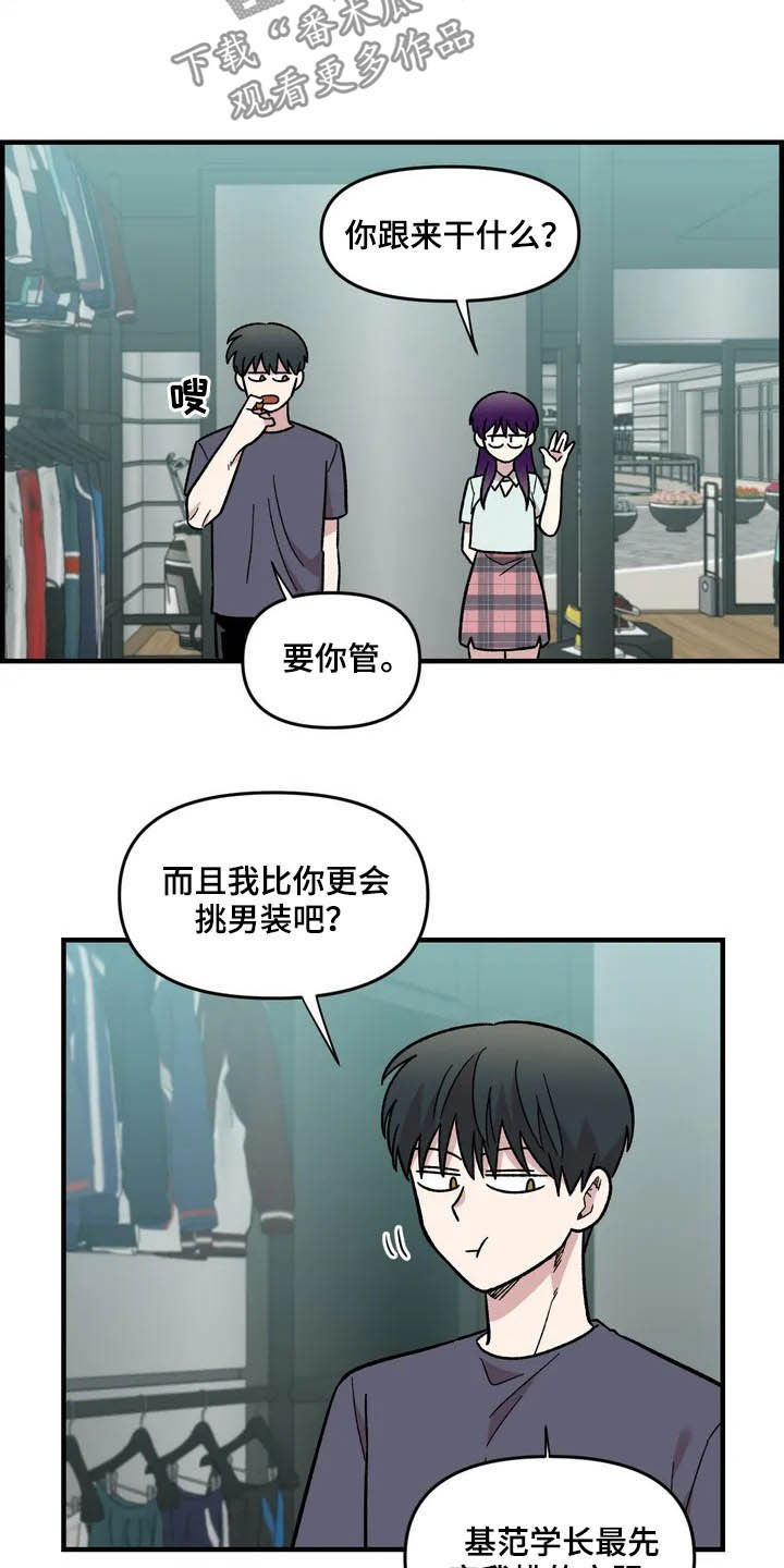 雨后少女漫画,第43章：作陪4图
