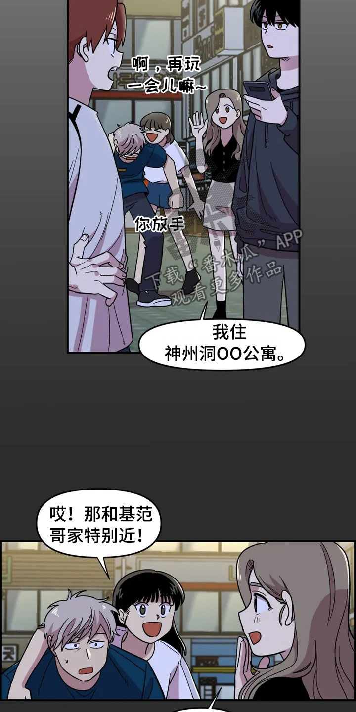 雨后女孩漫步漫画,第15章：充电5图