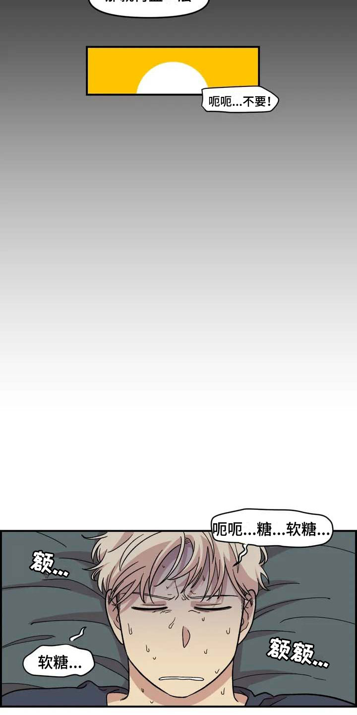 雨后辣椒图片漫画,第16章：噩梦5图