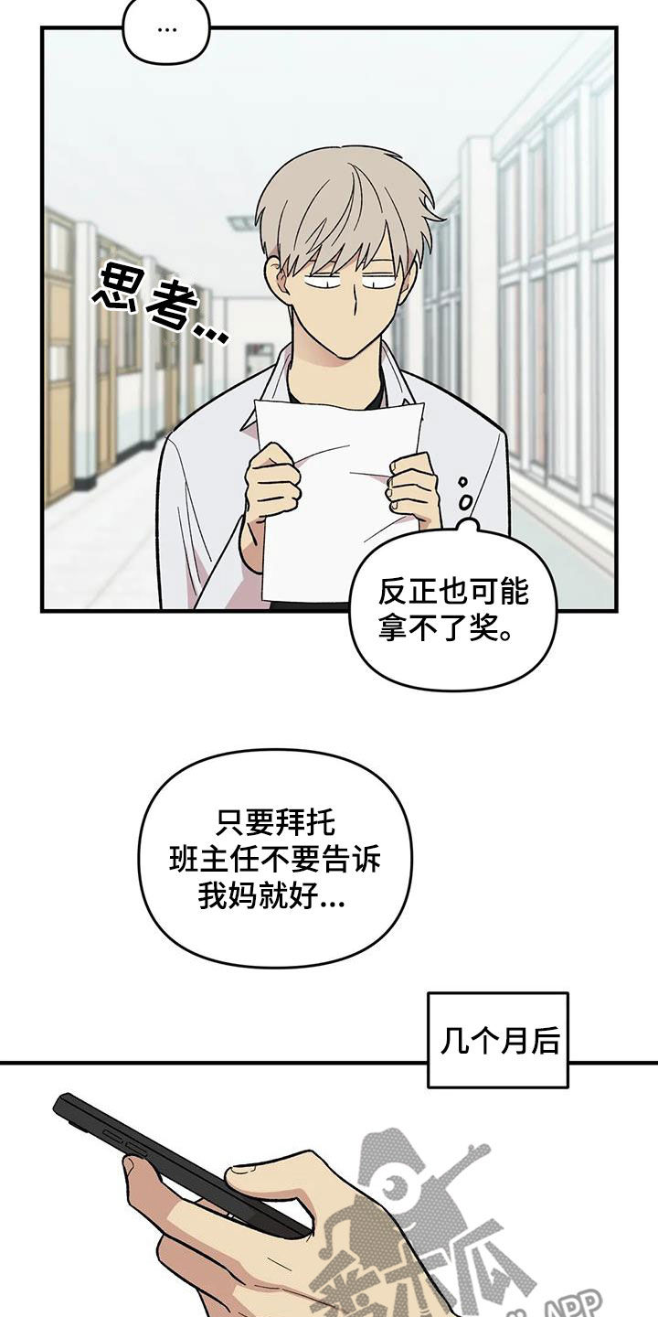 雨花石漫画,第103章：【第二季】扫地出门4图