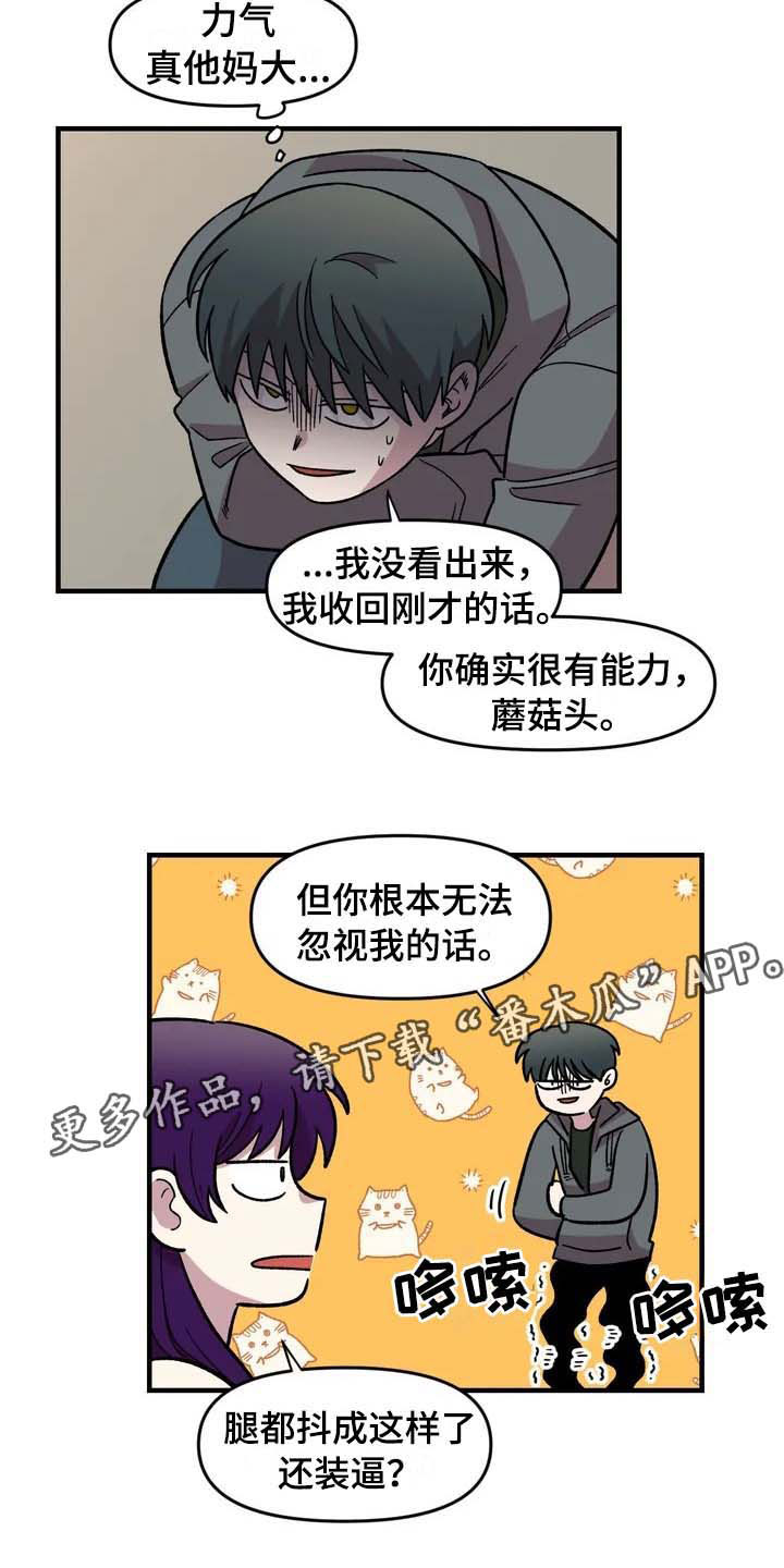 雨后天晴漫画,第26章：威胁5图