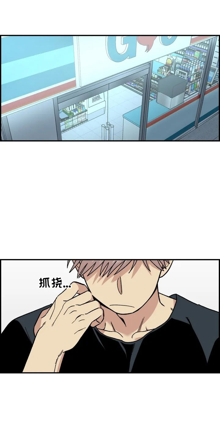 雨花石漫画,第1章：起初1图
