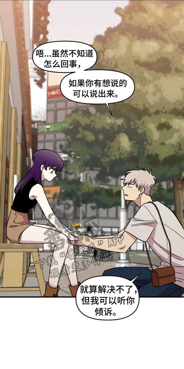 雨后天晴漫画,第27章：担忧1图