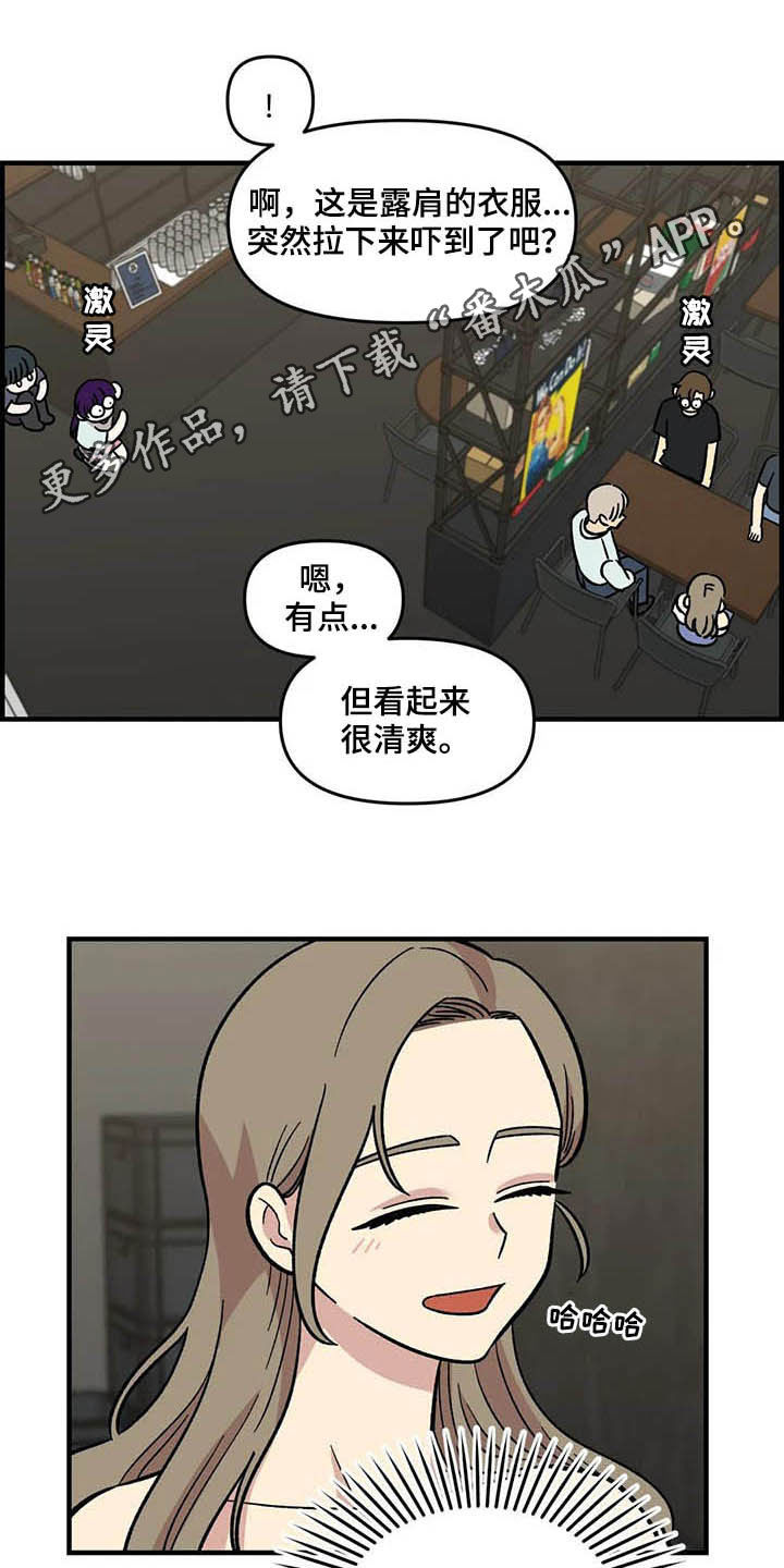 雨花石漫画,第49章：偷听1图