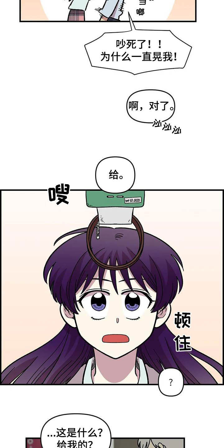 雨花石漫画,第51章：礼物1图