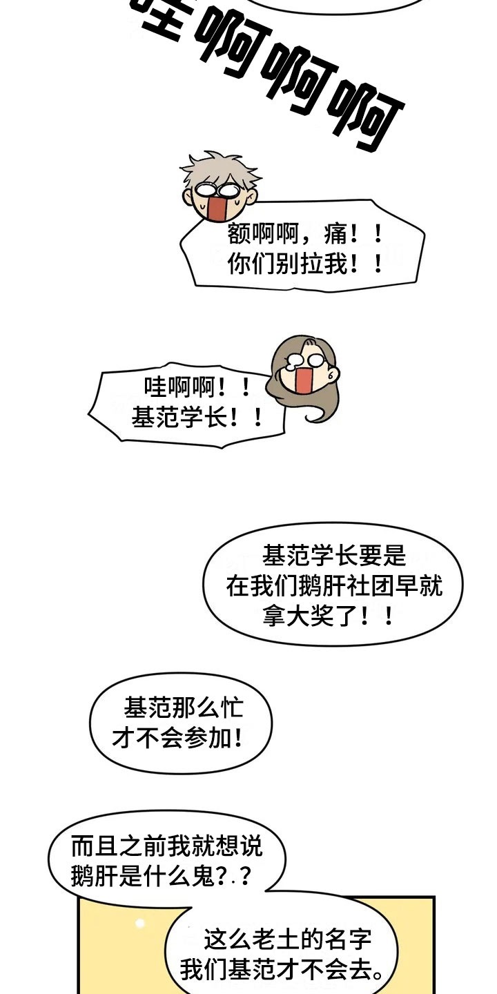 雨后少女漫画,第29章：心动3图