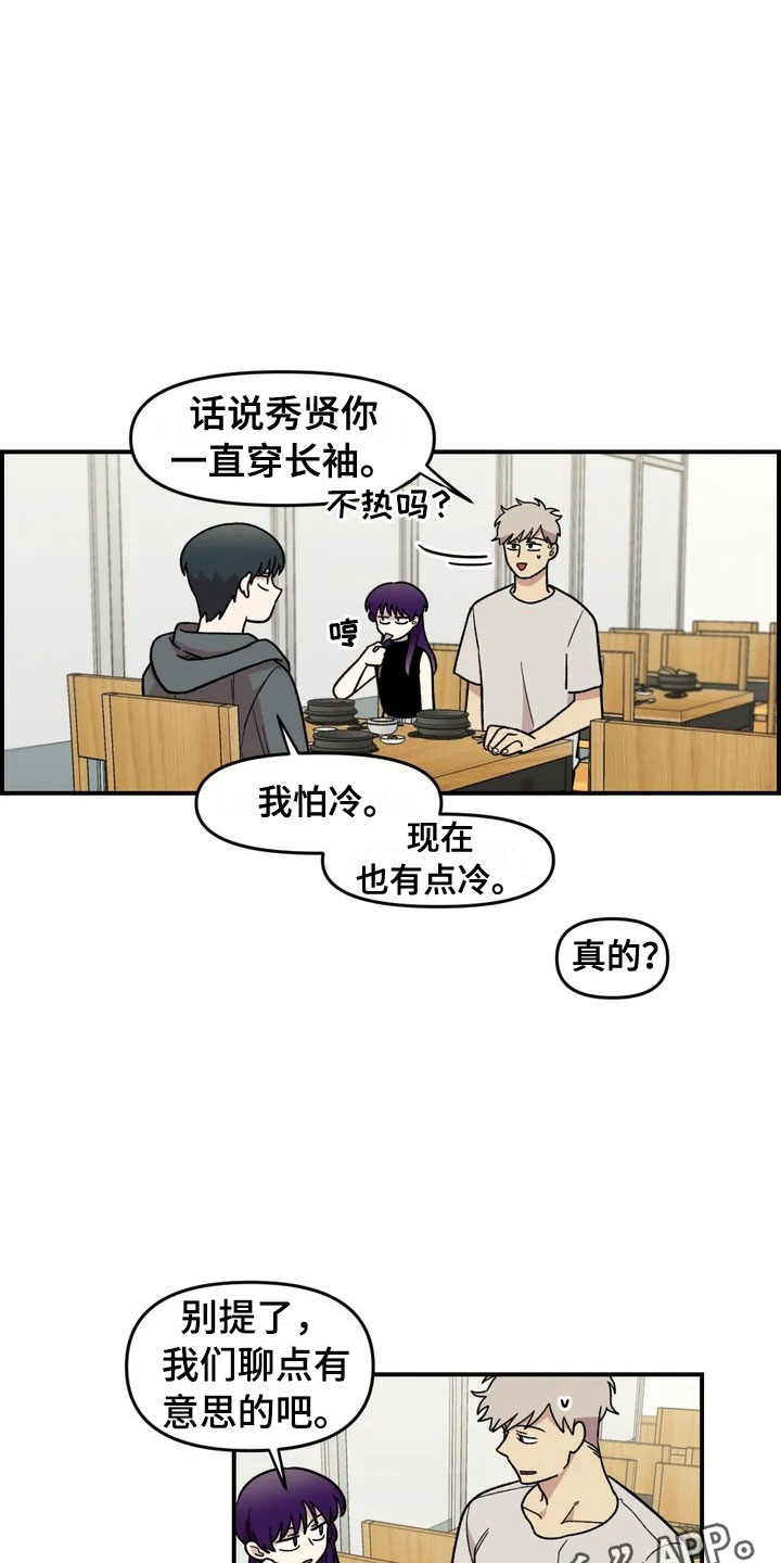 雨后天晴漫画,第24章：公主抱1图