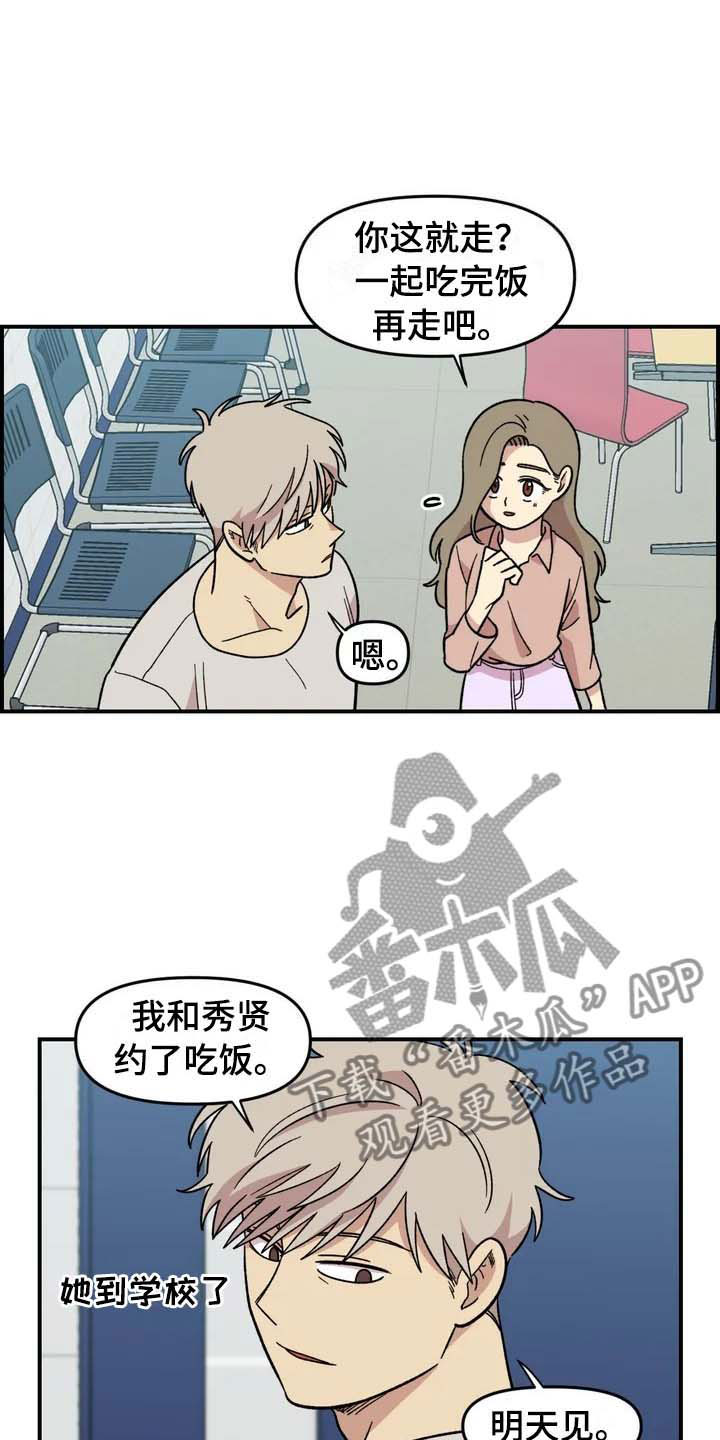 雨后天晴漫画,第24章：公主抱1图
