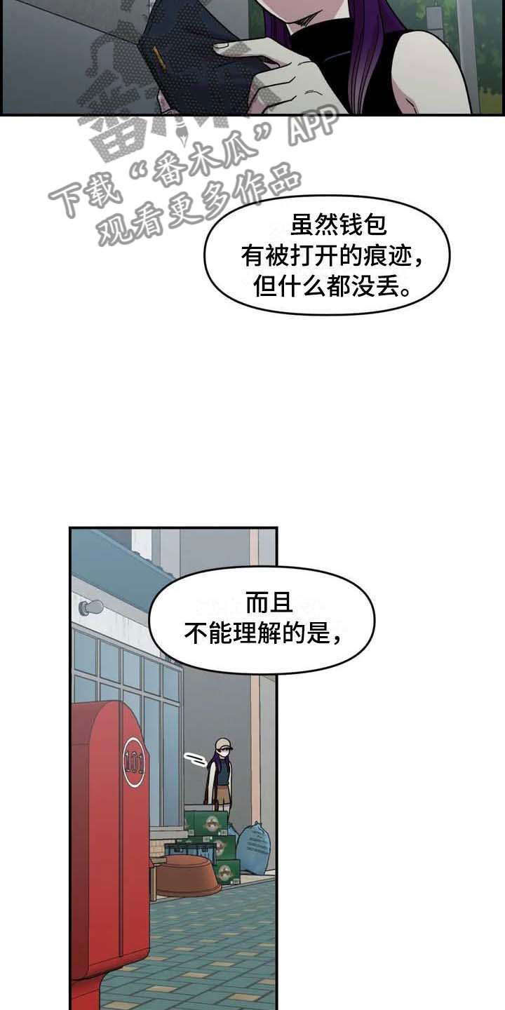 雨后天晴漫画,第23章：把柄5图